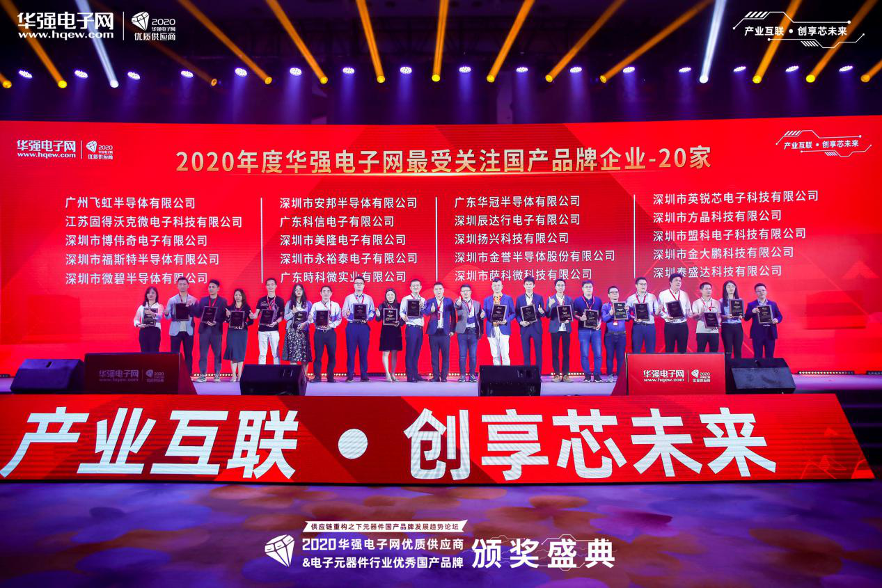 薩科微半導(dǎo)體參加頒獎(jiǎng)現(xiàn)場(chǎng)