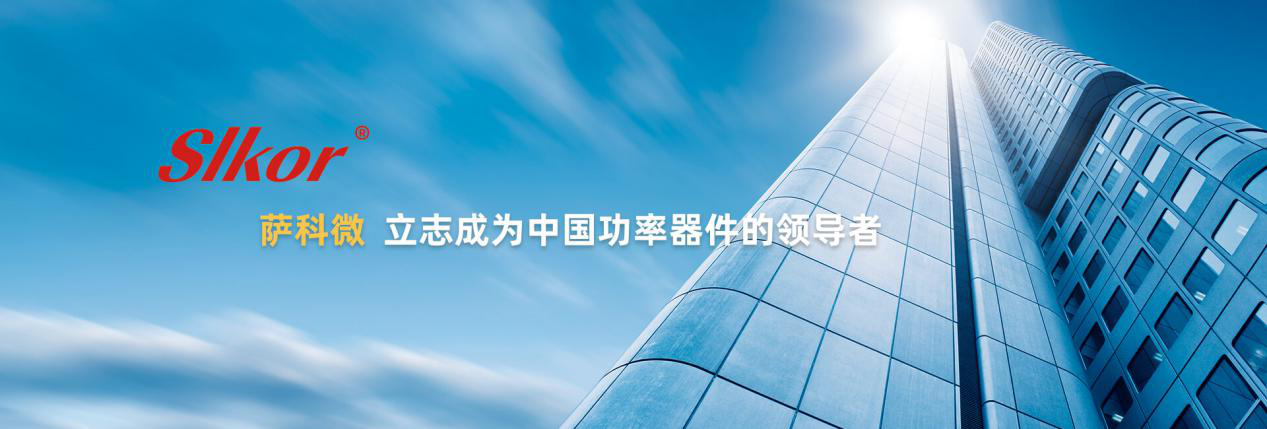 薩科微半導(dǎo)體宣傳圖片