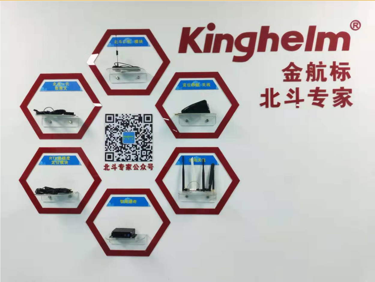 金航標(biāo)kinghelm工廠北斗GPS天線(xiàn)連接線(xiàn)產(chǎn)品展示墻