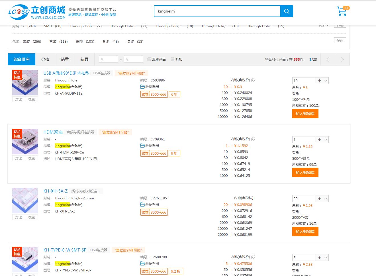 金航標(biāo)kinghelm在立創(chuàng)商城熱銷的type-c連接器USB母座、HDMI母座等新產(chǎn)品