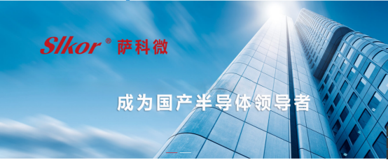 薩科微slogan成為國產(chǎn)半導體領(lǐng)導者