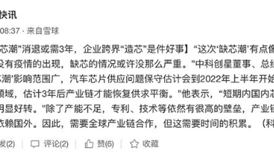 全球缺芯潮下，半導(dǎo)體值得投資嗎？