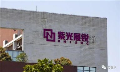 紫光展銳三季度國(guó)內(nèi)智能手機(jī)芯片出貨同比暴增147倍！