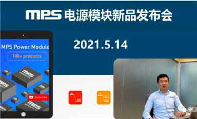 瞄準(zhǔn)數(shù)據(jù)中心加速卡，MPS推出多款全集成電源模塊