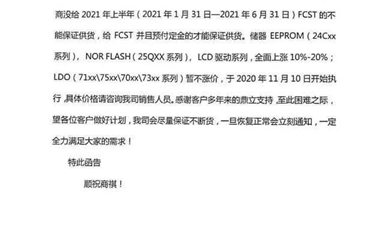 突發(fā)！中國(guó)臺(tái)灣五大MCU廠商齊漲價(jià)，交期拉長(zhǎng)至四個(gè)月以上