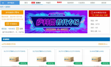 易易通國產(chǎn)替代拍賣專場 SLKOR薩科微拼對拼替代TI、ST、ON、IR等品牌產(chǎn)品
