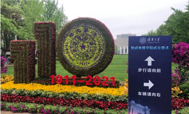 重磅！清華大學(xué)成立“芯片學(xué)院”