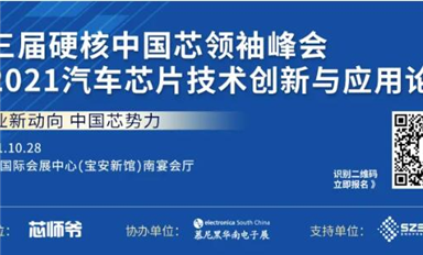 終極劇透！12位IC大佬分享“強(qiáng)芯”之路！