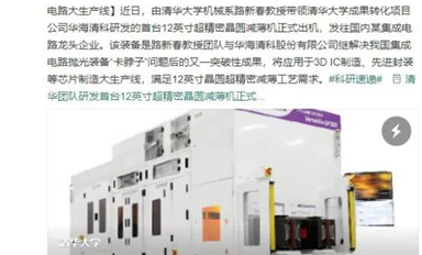 重磅！清華大學(xué)實現(xiàn)晶圓制造歷史突破！