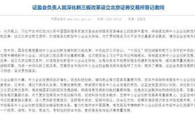 北京證交所設(shè)立，這167家半導(dǎo)體相關(guān)企業(yè)要起飛了？！
