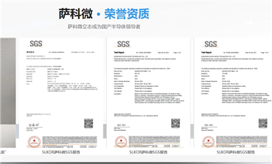 薩科微slkor，漸成電子元器件“國產(chǎn)替代”首選！