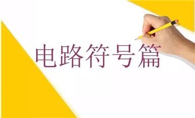 從入門到精通，一文看懂MOSFET