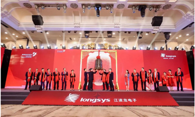 江波龍首次公開發(fā)行股票，正式登陸深交所A股創(chuàng)業(yè)板