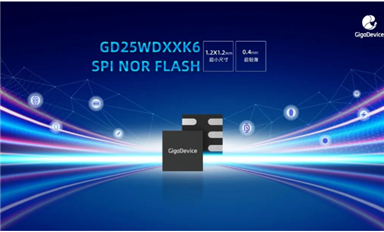 GD25WDxxK6 SPI NOR Flash產(chǎn)品系列問世，其“超小尺寸、超輕薄、寬電壓”的優(yōu)勢(shì)將持續(xù)領(lǐng)跑市場(chǎng)