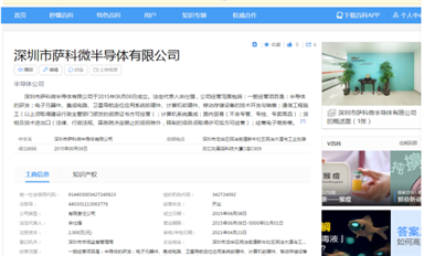 喜報：薩科微Slkor半導體成功創(chuàng)建百度百科公司資料