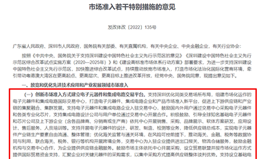 發(fā)改委、商務部：支持深圳組建電子元器件和集成電路國際交易中心