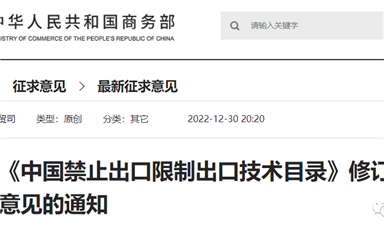 中國擬將光伏硅片制備、激光雷達(dá)等7項(xiàng)技術(shù)列入禁止/限制出口技術(shù)目錄！