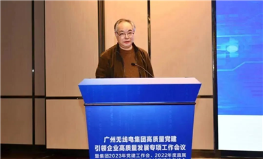 轉(zhuǎn)思路、鼓干勁、扛指標(biāo)！廣州無線電集團(tuán)召開高質(zhì)量黨建引領(lǐng)企業(yè)高質(zhì)量發(fā)展專項(xiàng)工作會(huì)議