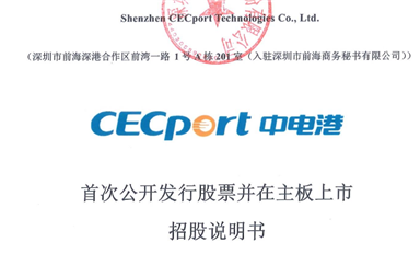 國內(nèi)最大的電子元器件分銷商—中電港更新材料提交IPO申請(qǐng)：2022年?duì)I收433億，凈利4億，扣非后2.2億，境外收入占八成