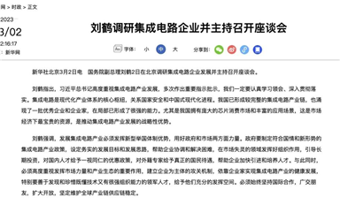 重磅！政府調(diào)研IC企業(yè)；國資委、工信部喊話中國半導(dǎo)體