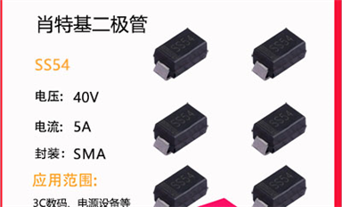 肖特基二極管都有哪些優(yōu)點和不足？