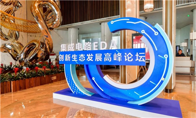 國(guó)微芯出席集成電路 EDA 創(chuàng)新生態(tài)發(fā)展高峰論壇，共話中國(guó)芯未來(lái)
