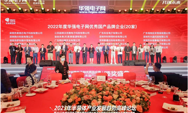 喜訊！薩科微slkor榮獲2022年度華強(qiáng)電子網(wǎng)優(yōu)秀國產(chǎn)品牌企業(yè)獎項！