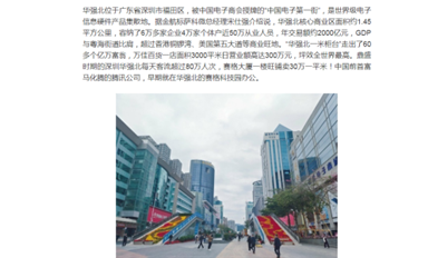 人民日報(bào)、羊城晚報(bào)等主流媒體轉(zhuǎn)發(fā)薩科微宋仕強(qiáng)的《揭秘華強(qiáng)北財(cái)富密碼，華強(qiáng)北為什么億萬富翁多？》
