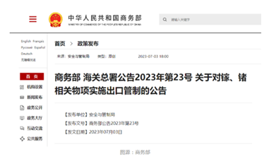 我國商務部、海關總署對鎵、鍺相關物項實施出口管制開始生效