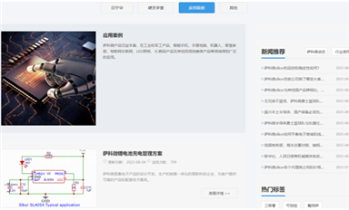 薩科微官網(wǎng)新設“應用案例”欄目，助力產(chǎn)品在終端客戶的應用！