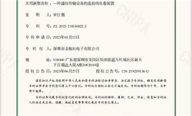 兩項(xiàng)專利獲得授權(quán)，金航標(biāo)Kinghelm知識(shí)產(chǎn)權(quán)保護(hù)再進(jìn)一步！