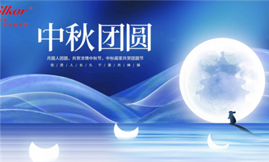 金航標(biāo)Kinghelm /薩科微Slkor中秋國慶內(nèi)部員工征文