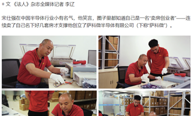 宋仕強(qiáng)接受《法人》雜志專(zhuān)訪，《硅片上的‘賣(mài)房創(chuàng)業(yè)者’》被人民日?qǐng)?bào)等權(quán)威媒體轉(zhuǎn)發(fā)