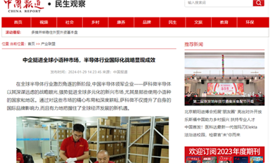 中企挺進全球小語種市場，半導體行業(yè)國際化戰(zhàn)略顯現(xiàn)成效