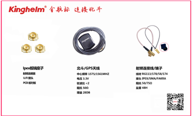 金航標(biāo)kinghelm研發(fā)生產(chǎn)微型信號連接器接插件組件等產(chǎn)品，在歐美市場大受歡迎！