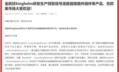 三文齊發(fā)！300多家全球主流媒體競相轉(zhuǎn)發(fā)！宋仕強(qiáng)先生帶您看全球電子產(chǎn)業(yè)鏈重構(gòu)