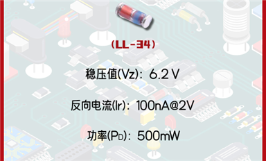穩(wěn)壓二極管ZMM6V2：精準(zhǔn)穩(wěn)定，6.2V電壓守護(hù)