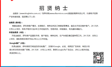 薩科微/金航標(biāo)招人啦?。ㄋ_科微9月5日每日芯聞）