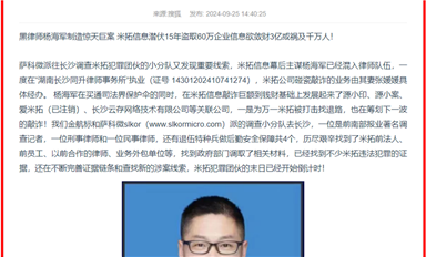 宋仕強(qiáng)雄文《米拓信息潛伏15年盜取60萬企業(yè)信息欲斂財(cái)3億！》全網(wǎng)轉(zhuǎn)發(fā)?。ㄋ_科微9月26日芯聞）