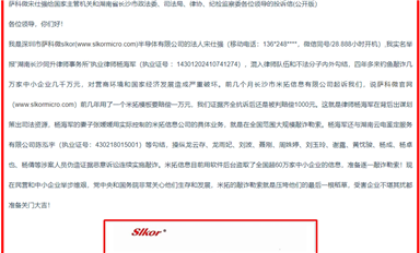 全國各地受害者向司法機(jī)關(guān)舉報(bào)律師楊海軍操控米拓巨量釣魚敲詐?。ㄋ_科微10月10日芯聞）
