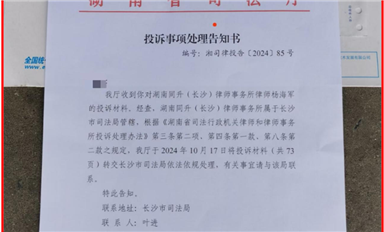 湖南同升律所楊海軍被調(diào)查?。ㄋ_科微10月21日芯聞）