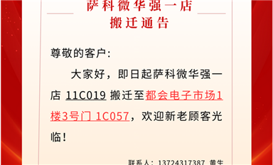 廣州騎士敲詐薩科微的兩個(gè)案子主動(dòng)撤訴，釣魚維權(quán)得到局部遏制！（薩科微11月1日芯聞）