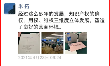 新爆料！米拓釣魚敲詐團(tuán)伙楊海軍和聶鋼曾作為嘉賓出席“湖南省知識(shí)產(chǎn)權(quán)協(xié)會(huì)2021年年會(huì)暨知識(shí)產(chǎn)權(quán)保護(hù)論壇”（薩科微11月9日芯聞）