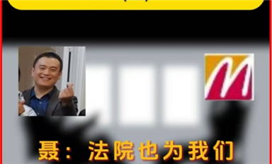 米拓聶鋼敲詐錄音爆出與長(zhǎng)沙個(gè)別法官勾結(jié)、幫助法官搞政績(jī)搞宣傳，相關(guān)資料薩科微宋仕強(qiáng)會(huì)移交主管紀(jì)監(jiān)會(huì)（2）