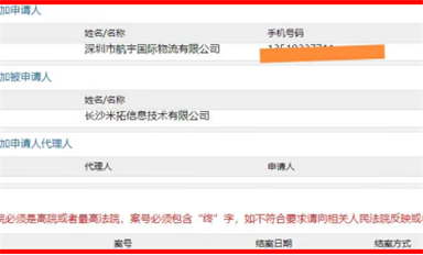 長(zhǎng)沙米拓碰瓷受害者決不妥協(xié)不和解，華強(qiáng)北宋仕強(qiáng)公開(kāi)薩科微被長(zhǎng)沙米拓敲詐案《再審申請(qǐng)書》