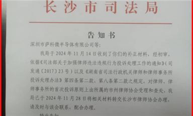 米拓釣魚案受害者的舉報長沙司法局已轉(zhuǎn)交長沙市律師協(xié)會處理?。ㄋ_科微12月4日每日芯聞）