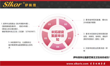 薩科微宋仕強(qiáng)豪藝錦王漢生再次公布長(zhǎng)沙米拓盜取代碼證據(jù)，米拓欺騙獲得的著作權(quán)法院應(yīng)判無(wú)效！