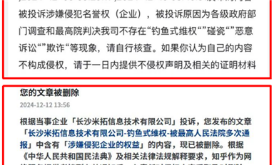 長沙米拓敲詐團伙陷入輿論討伐風暴，楊海軍劉波組織刪帖難阻惡行曝光（薩科微12月17日每日芯聞）