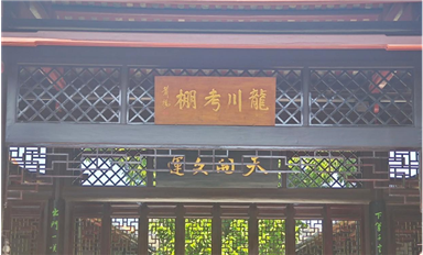 薩科微殷浩：霍山踏青，佗城尋古