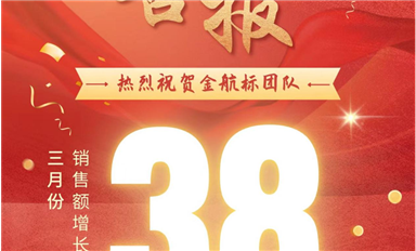 金航標3月銷售額超歷史最佳38%，總經理宋仕強給大家發(fā)放雙倍獎金！（薩科微4月1日每日芯聞）